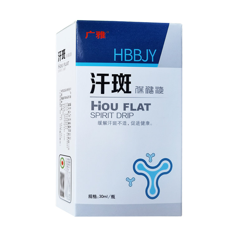 药房同款广雅汗斑型30ml身体喷剂 德安堂保健用品皮肤消毒护理（消）