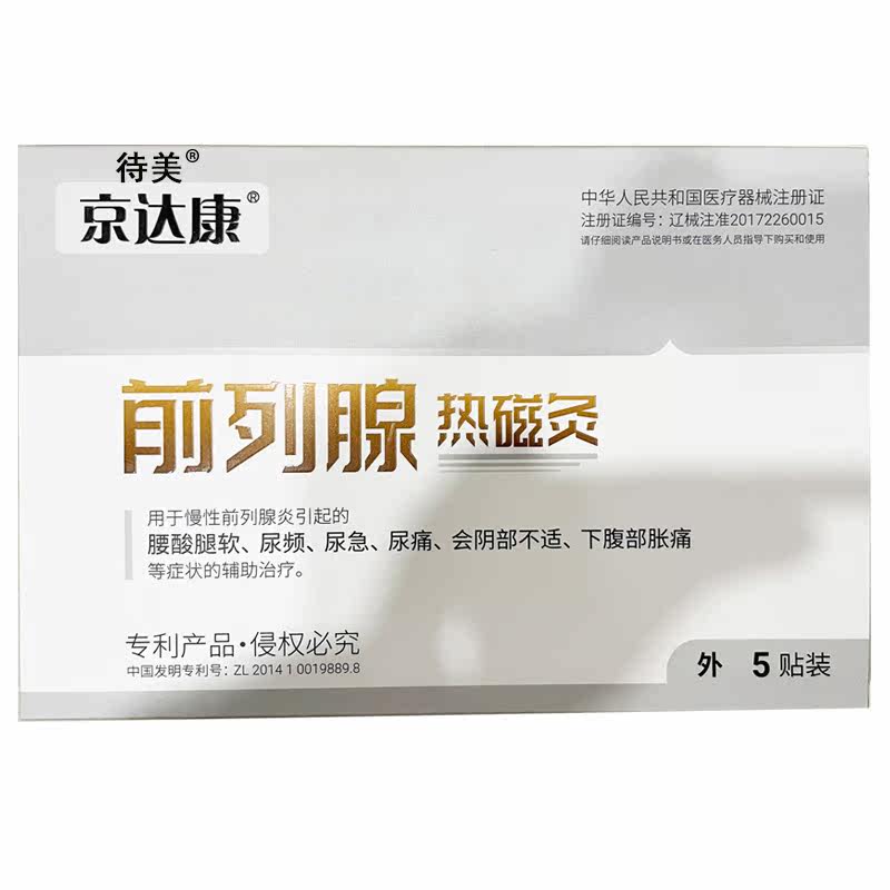  德安堂保健用品膏药贴（器械）