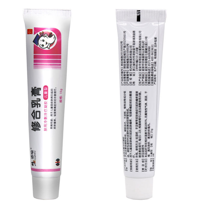 修正修合15g宝宝型身体护理乳膏 德安堂保健用品皮肤消毒护理（消）