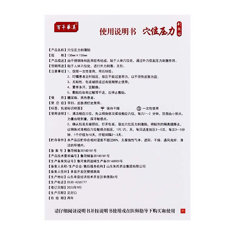百年華汉颈肩腰腿痛型6贴穴位压力刺激贴肩颈腰腿痛型贴膏