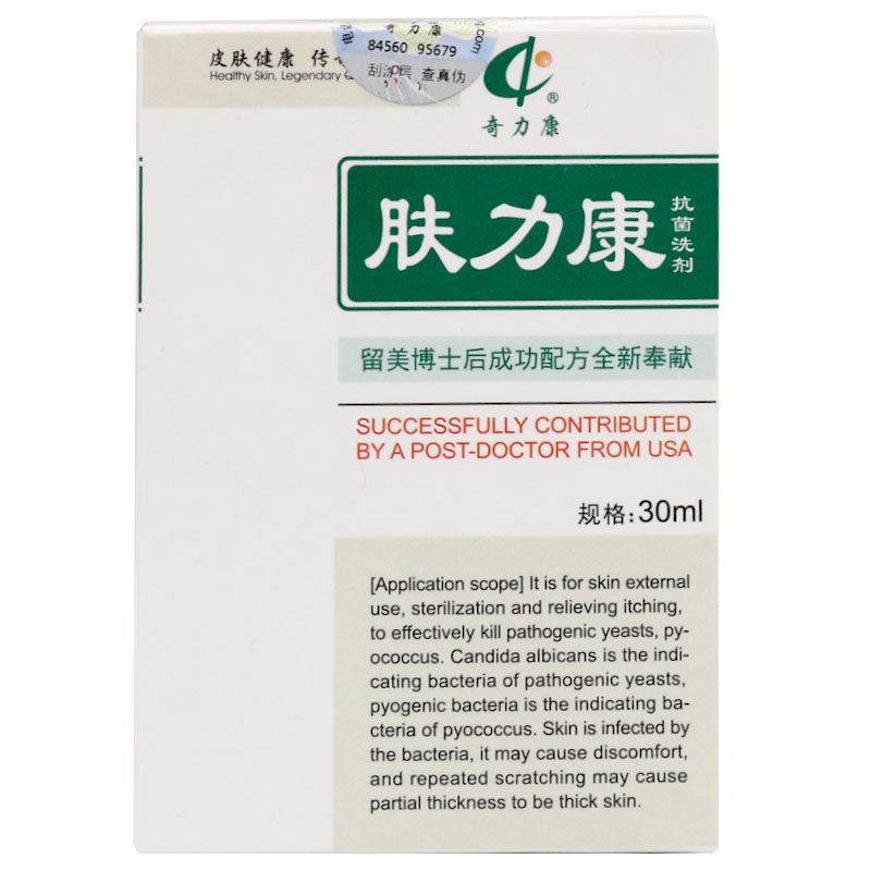 奇力康肤力康御菌头皮毛囊痘痘洗剂 德安堂保健用品皮肤消毒护理（消）