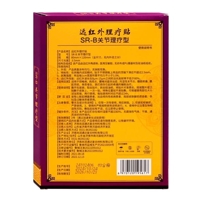 百草一贴关节理疗型8贴远红外贴颈椎病肩周炎腰椎间盘突出症风湿