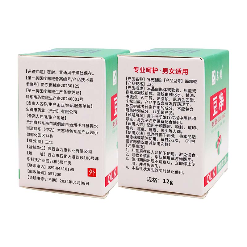 名鹤豆净凝胶12g植物草本成人外用粉刺痘印痘坑痤疮黑头