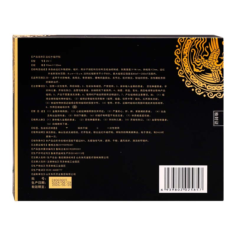 百年華汉远红外磁疗黑盒4贴骨质增生腰椎间盘突出关节炎腰肌劳损