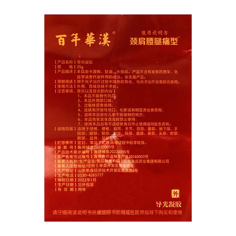 百年華汉颈肩腰腿痛型凝胶35g植物草本精华成人外用肩颈腰腿痛膏