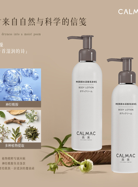 神经酰胺身体乳持久留香润肤乳