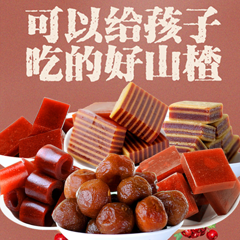  在享食品山楂类制品