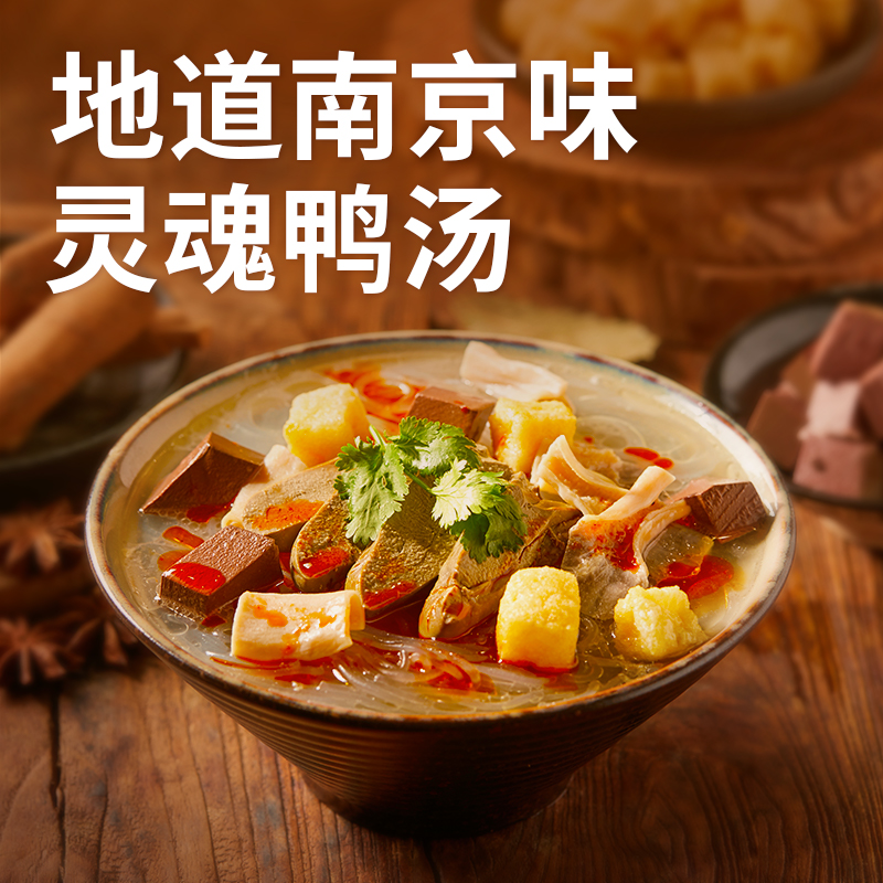 回味赞南京鸭血粉丝汤方便速食经典原味4盒+肫享pro2盒-图0