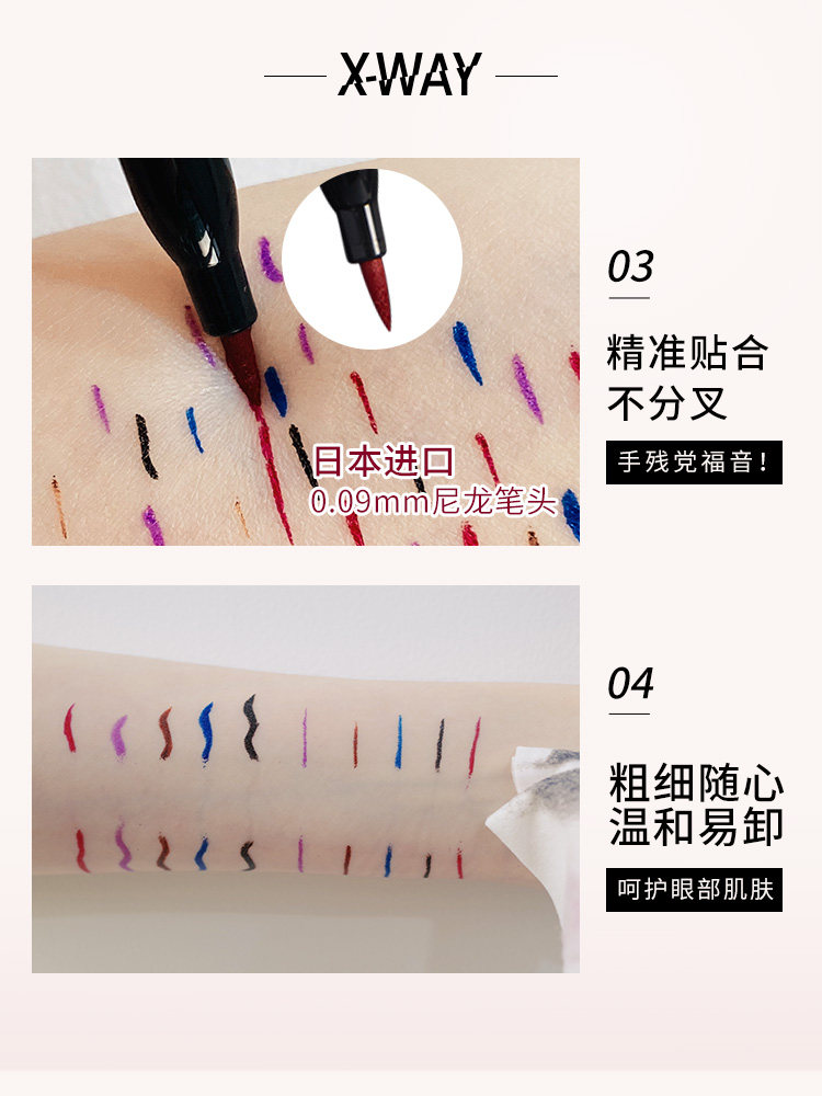 xway未知之路小仙簪彩色眼线液笔 xway眼线