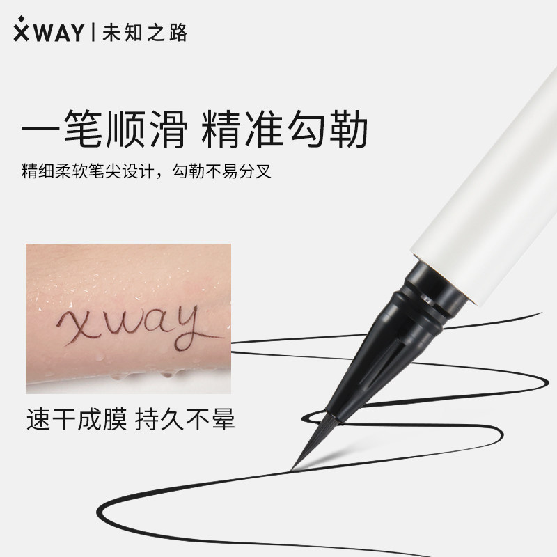 xway未知之路防水持久极细眼线液笔 xway眼线