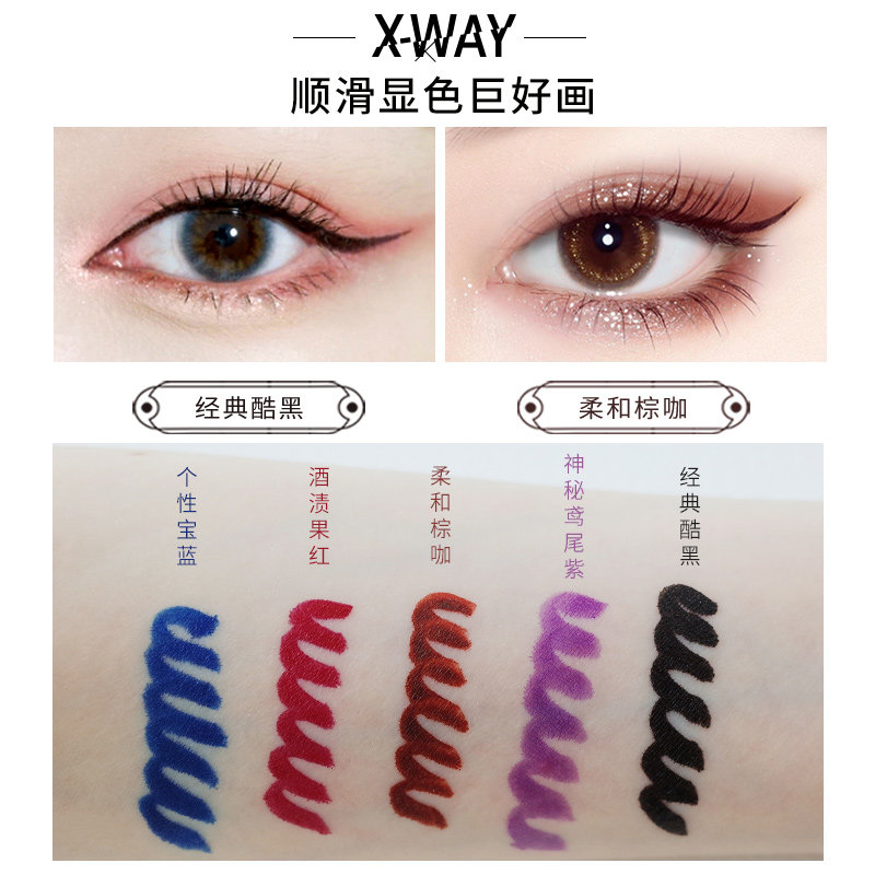 xway未知之路yamy同款彩色眼线液笔 xway眼线