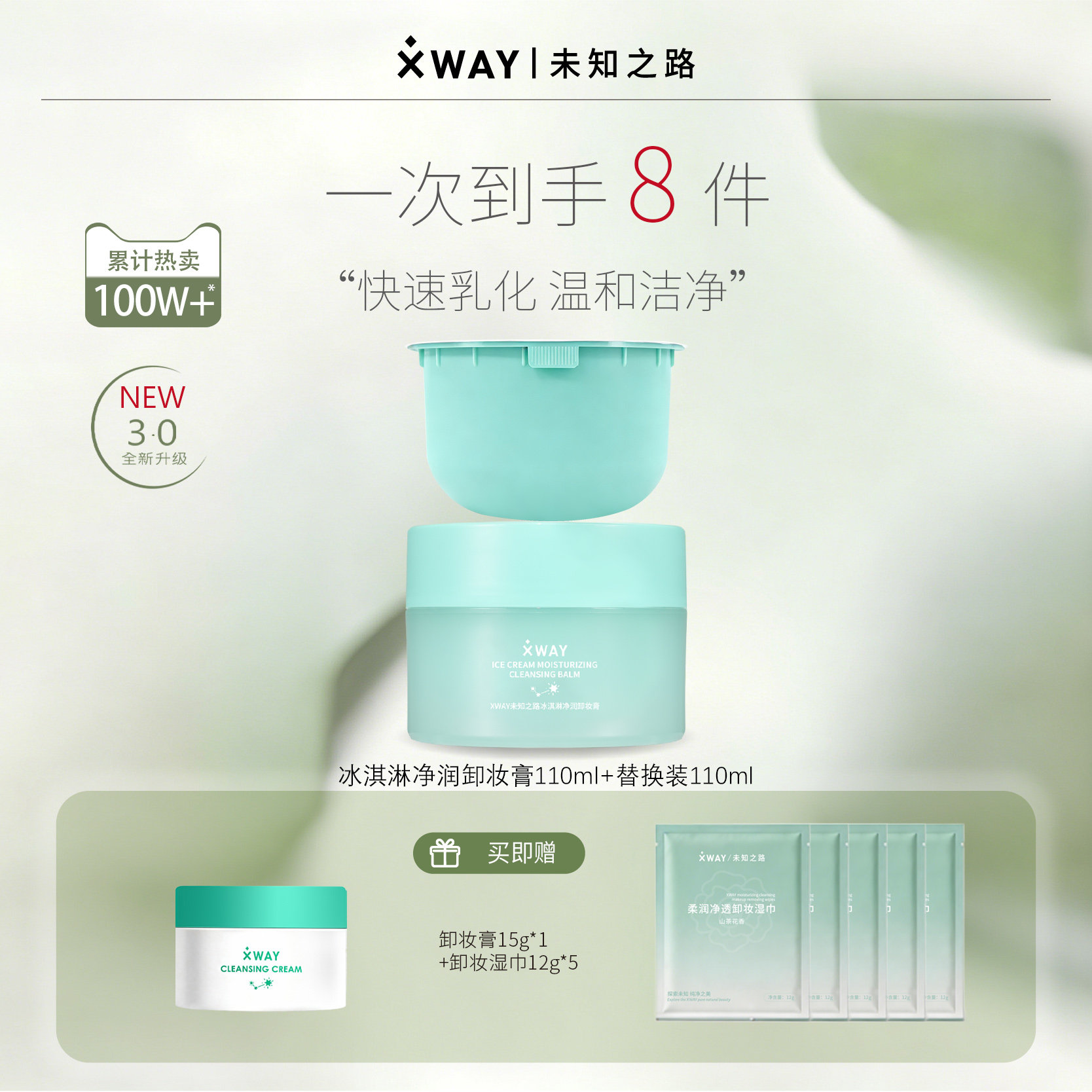 未知之路官方旗舰店冰淇淋卸妆膏温和洁净清爽舒适全脸眼唇卸妆油