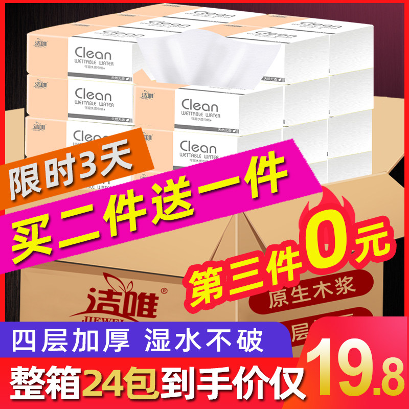 洁唯餐巾纸婴儿家用实惠装卫生纸 洁唯抽纸