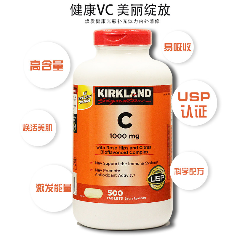 美国进口Kirkland科克兰维生素C片剂营养补充成人500粒1000mg,淘宝优惠券,粉丝福利购,淘宝优惠卷