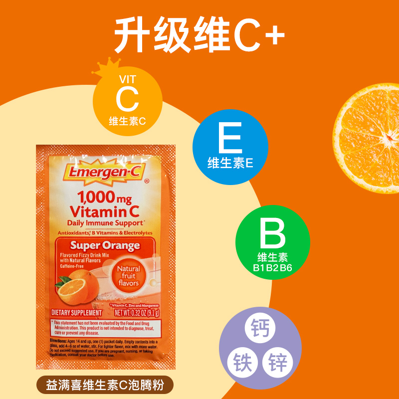 美国Emergen-C 维生素C泡腾粉冲剂120袋效期25.2月-25.4月 - 图0