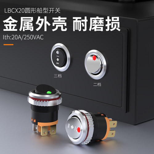 蓝波金属船型开关圆形20mm带灯2档3档大电流电源开关kcd1大功率 - 图1
