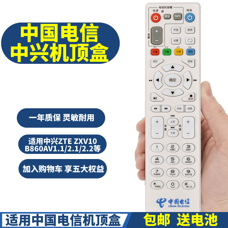 PPremote适用中国电信中兴ZTE ZXV10 B860AV1.1/1.2/2.2-T2U 网络机顶盒遥控器 - 图1