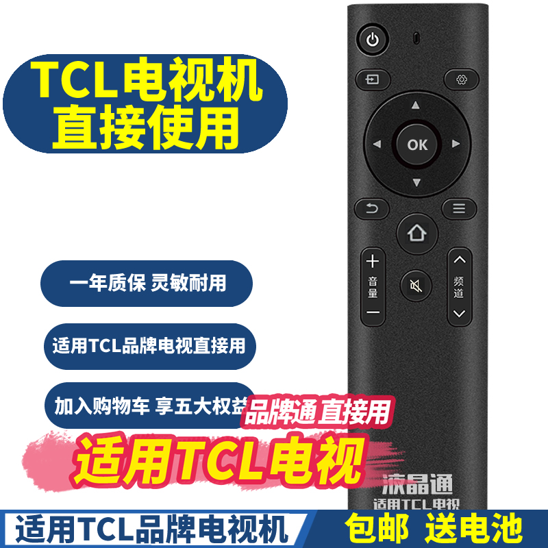 PPremote适用TCL智能液晶电视机万能通用遥控器板网络电视通用免设置 - 图1