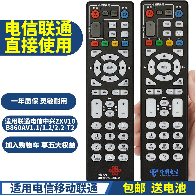 PPremote适用中国电信联通ZTE中兴ZXV10 B860AV1.1/1.2/2.2-T2智能机顶盒遥控器 - 图0