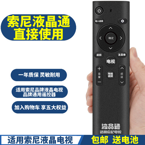 PPremote适用索尼电视遥控器RM-SD024 KDL-48W600B KDL-40W600B 60W600B - 图1