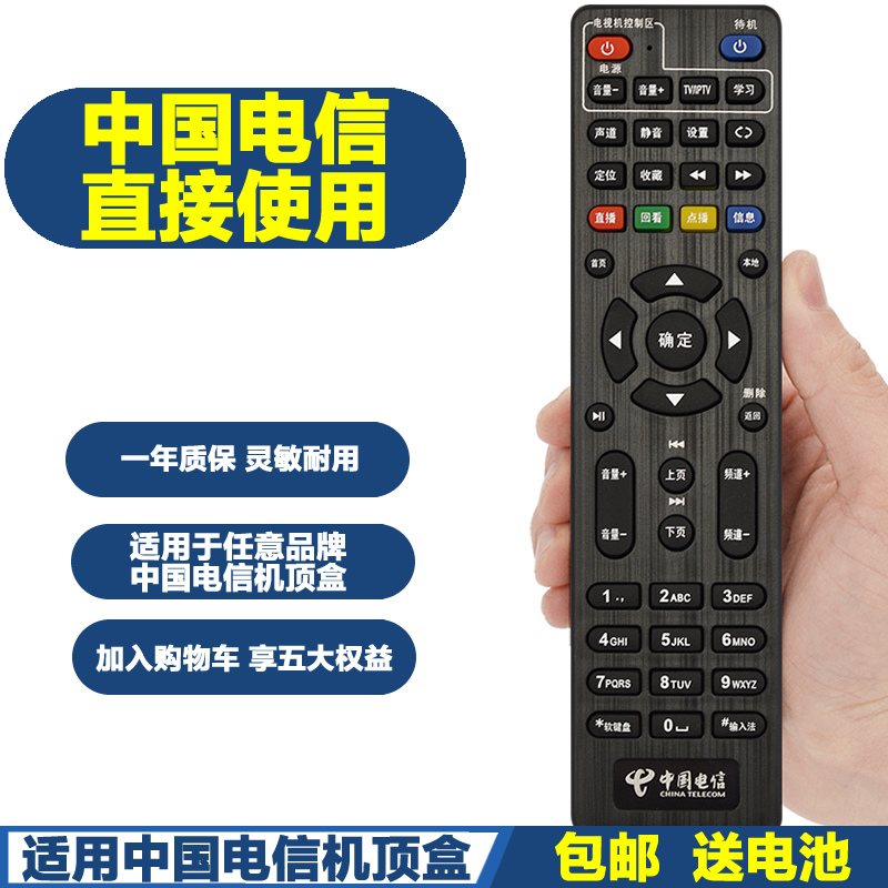 PPremote适用中国电信万能IPTV网络电视机顶盒遥控器华为中兴创维烽火电信通用 - 图2