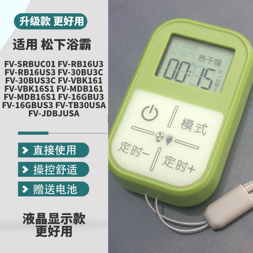 适用松下浴霸遥控器FV-TB30USA VKB161 VKB16S1 JDBJUSA SRBUC01 RB16U3 RB16US3 FV-30BU3C FV-30BUS3C - 图0