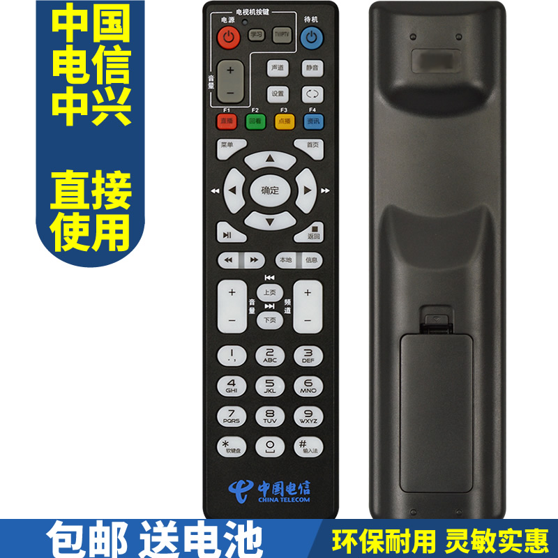 PPremote适用中国电信中兴ZTE ZXV10 B860AV1.1/1.2/2.2-T2U 网络机顶盒遥控器 - 图0