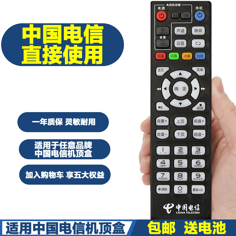 PPremote适用中国电信中兴ZTE ZXV10 B860AV1.1/1.2/2.2-T2U 网络机顶盒遥控器 - 图3