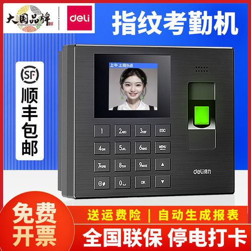得力3960S指纹考勤机员工考勤打卡机连手机上下班签到机智能一体机 - 图3