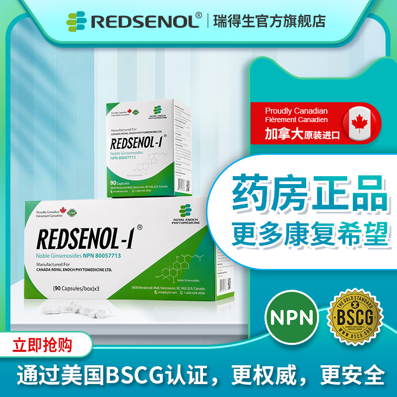 瑞得生16种稀有 rh2 rg3 3人参皂苷 瑞得生海外人参/园参及其制品