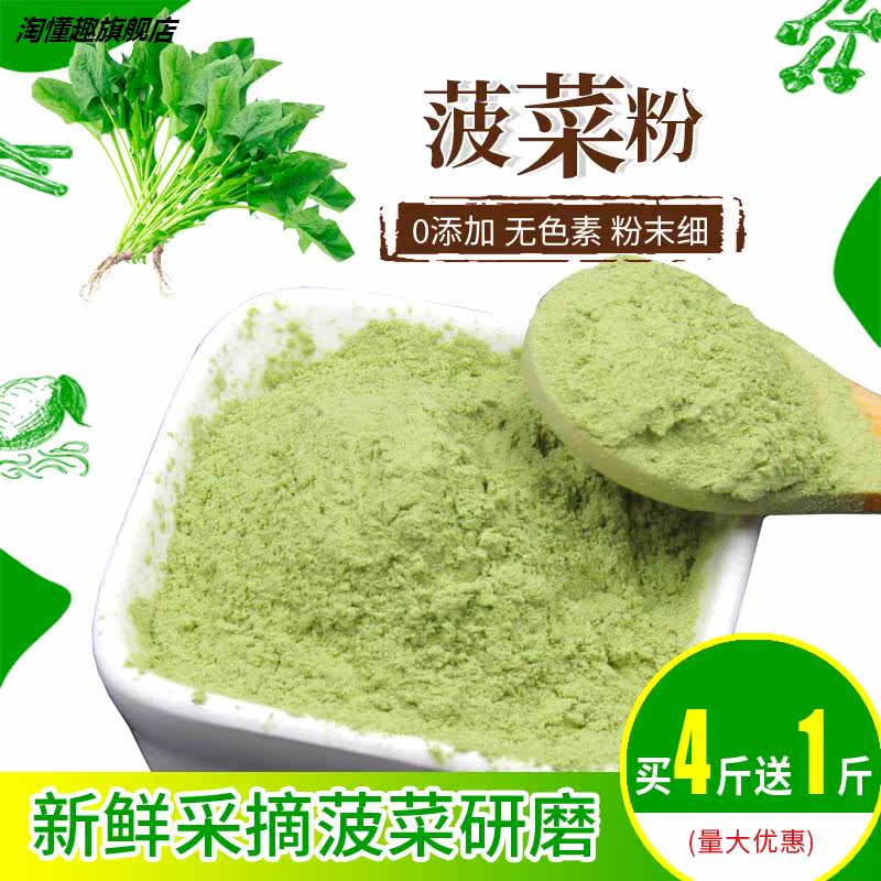 2500g菠菜粉 淘懂趣天然粉粉食品