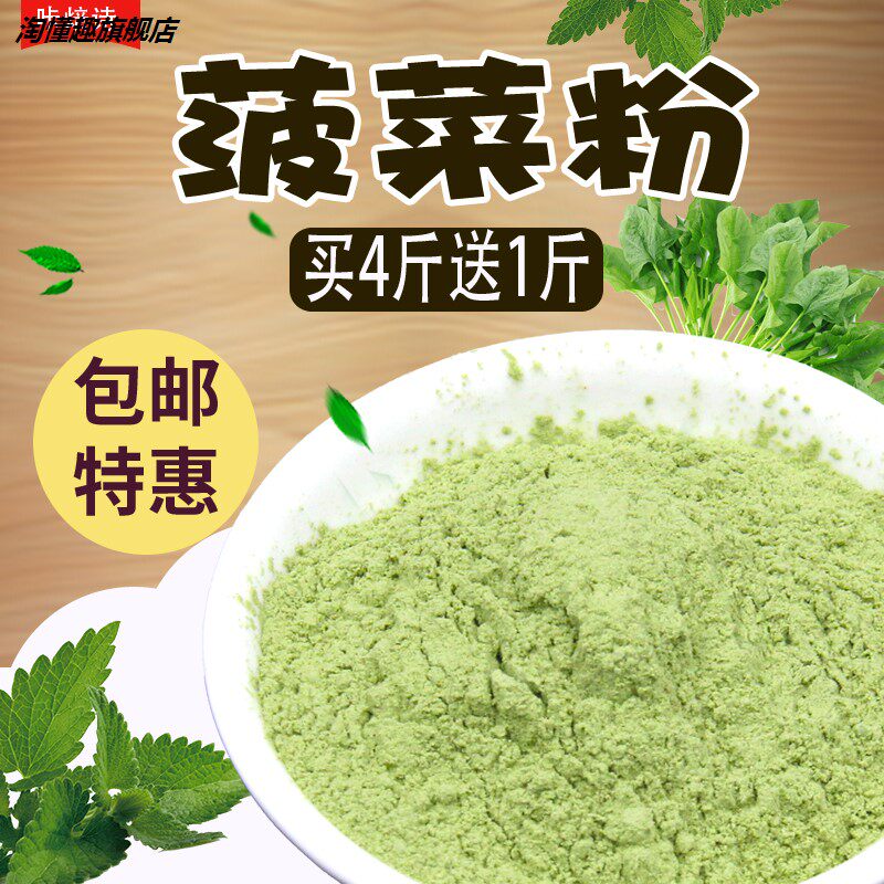 2500g菠菜粉 淘懂趣天然粉粉食品