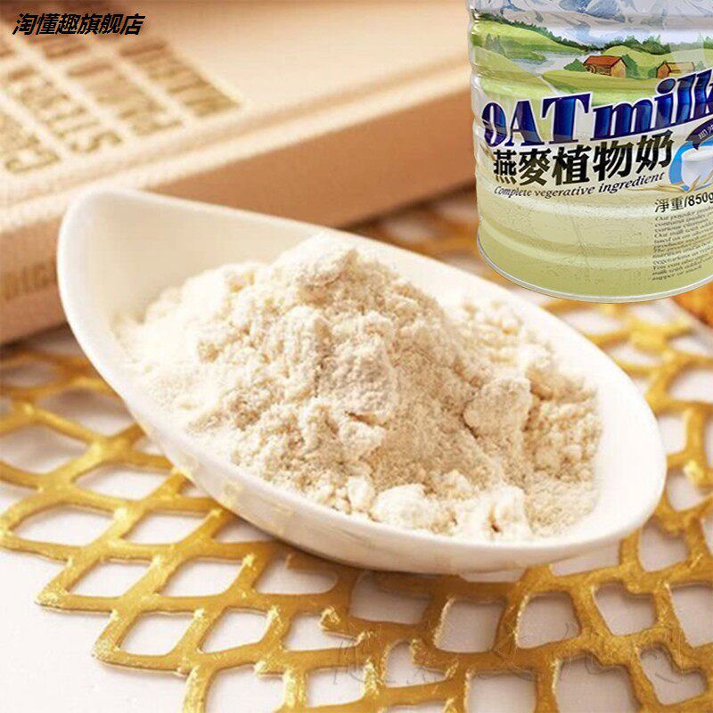 台湾绿源宝大燕麦纯素代餐粉植物奶 淘懂趣天然粉粉食品