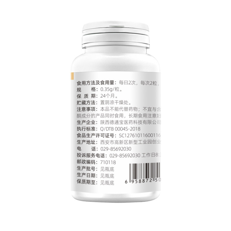  德通宝保健食品