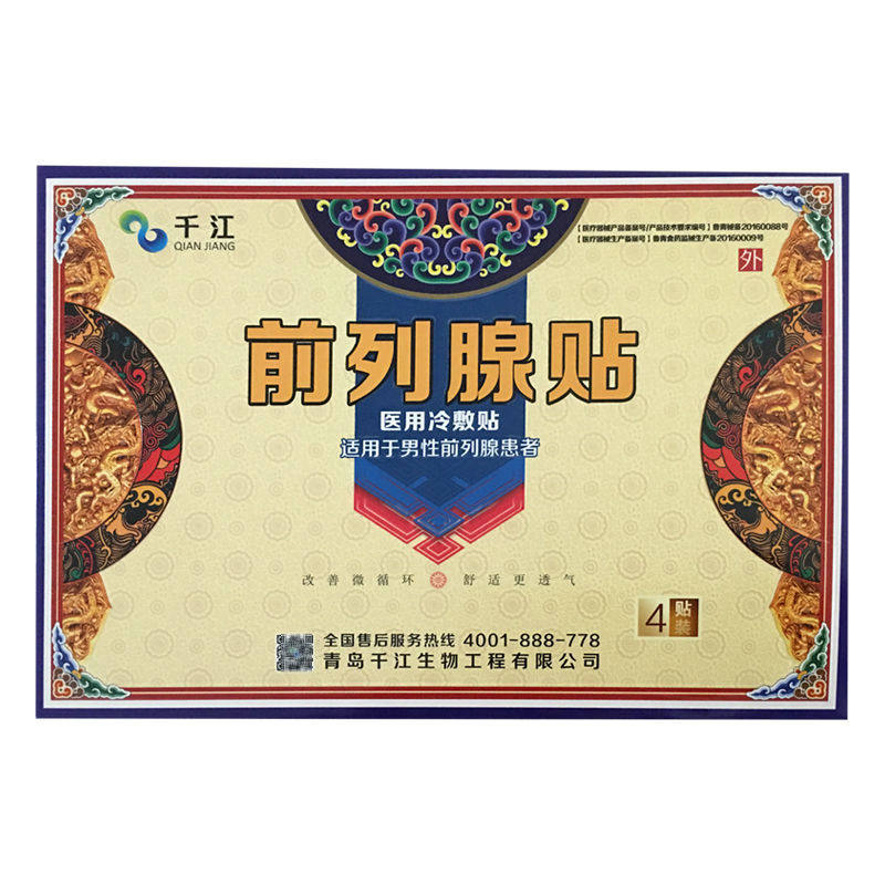 千江4贴/盒前列腺正品包邮前列腺贴 米亚尼保健用品膏药贴（器械）