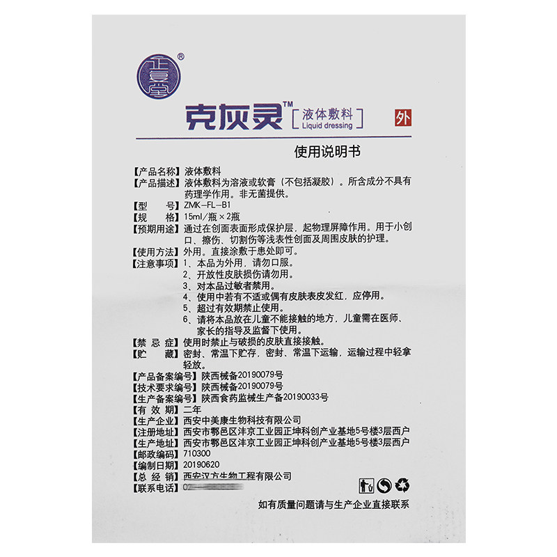  米亚尼保健用品膏药贴（器械）