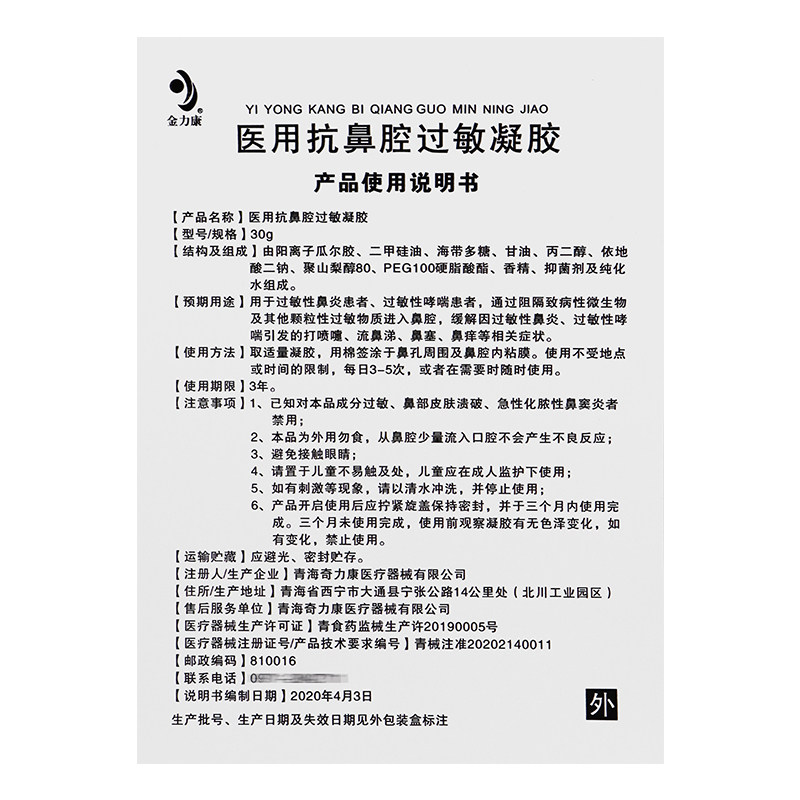 米亚尼保健用品膏药贴（器械）