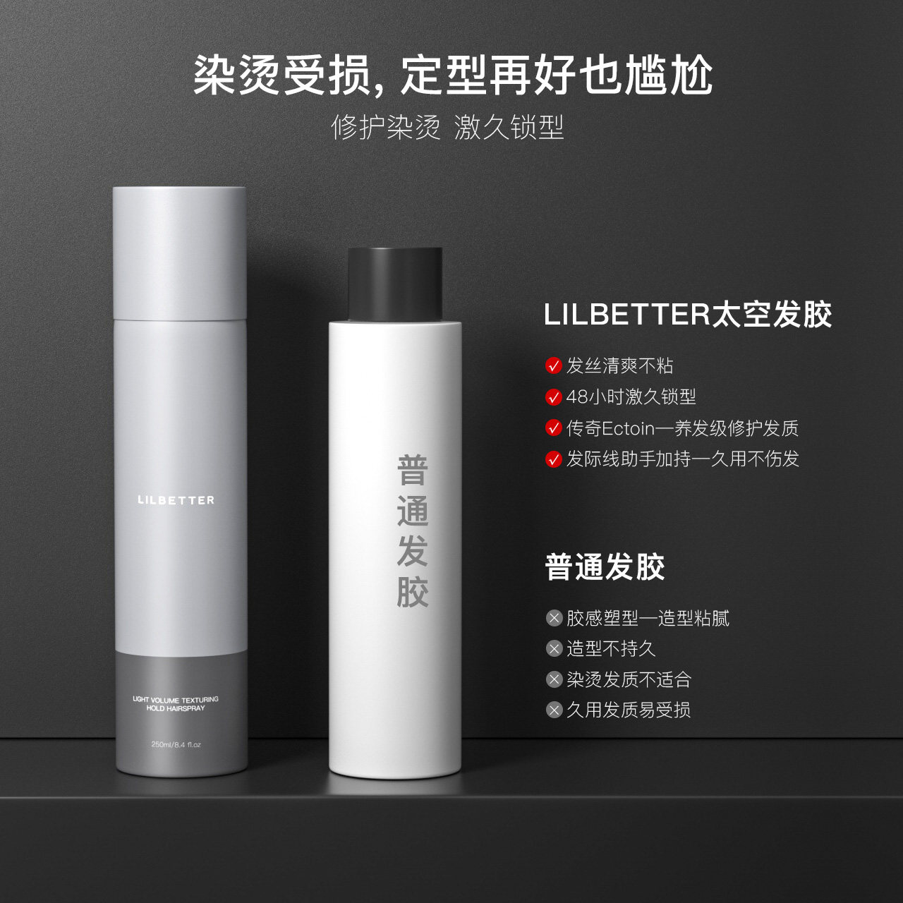 lilbetter喷雾造型男士清香型发胶 lilbetter化妆品头发造型