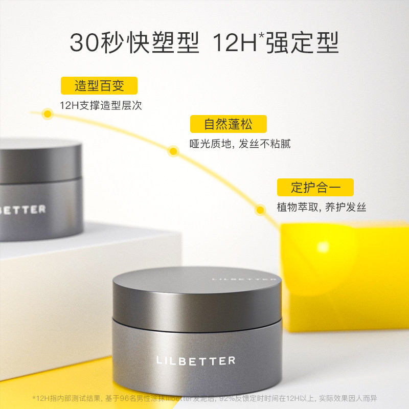 lilbetter发胶定型男士清香型发泥 lilbetter化妆品头发造型