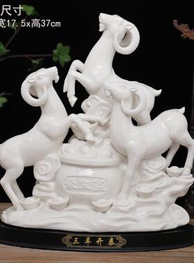 陶瓷黄色三羊开 泰羊摆件十二生肖羊客厅装饰家居工艺礼品摆饰摆