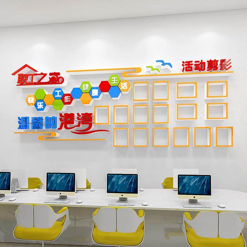 职工之家工会文化墙贴企业公司风采展示布置宿舍文化背景墙相框画,淘宝优惠券,粉丝福利购,淘宝优惠卷