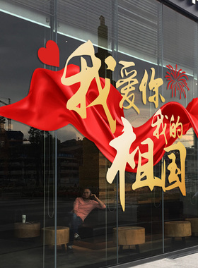 双节活动氛围布置贴纸