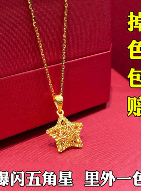 爆闪五角星吊坠锁骨项链女士越南沙金真黄金轻奢高级感毛衣配饰