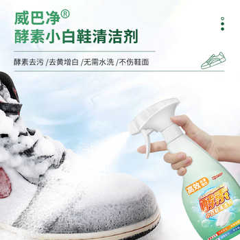 金币6.3~小白鞋清洗剂450g券后7.9元包邮