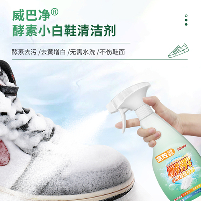 小白鞋免洗清洗剂超大瓶