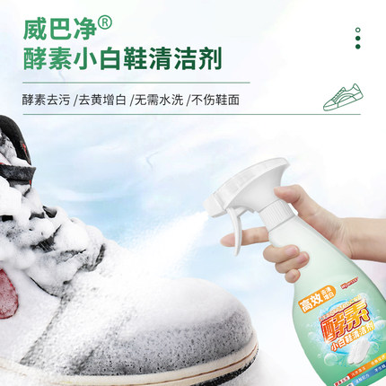 小白鞋清洗剂洗鞋擦鞋神器免洗清洁白色黑色鞋子去污增白去黄专用