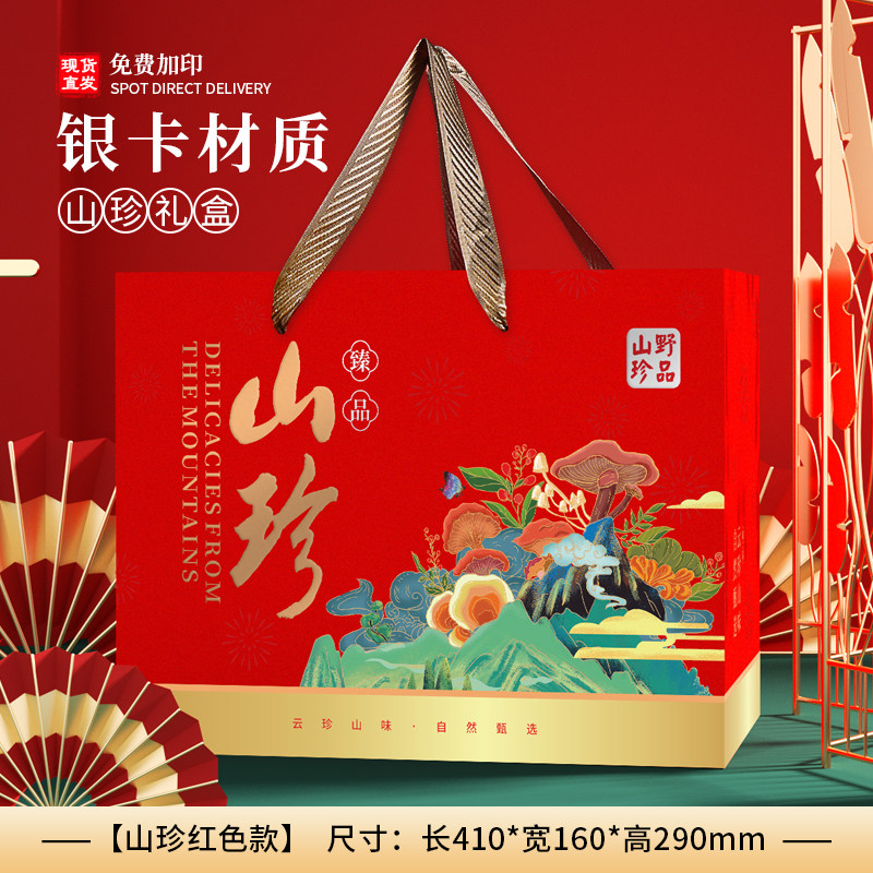 高档山珍礼盒空盒羊肚菌山野菜干货野生木耳菌菇香菇土特产包装盒,淘宝优惠券,粉丝福利购,淘宝优惠卷