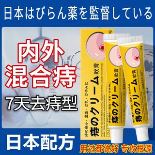 Japanese hemorrhoid cream hemorrhoid root genuine product to remove flesh balls, stop bleeding and break hemorrhoids, internal hemorrhoids, external hemorrhoids, anal fissure and anal fistula artifact