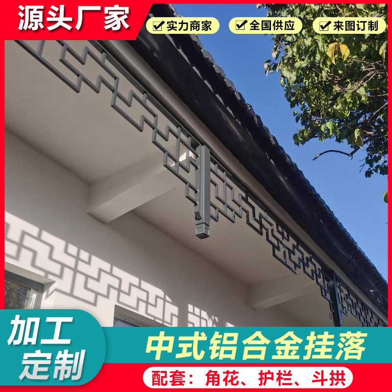 中式铝合金挂落门楣屋吊檐装饰仿古木纹花格栅凉亭角花铝代木定制,淘宝优惠券,粉丝福利购,淘宝优惠卷