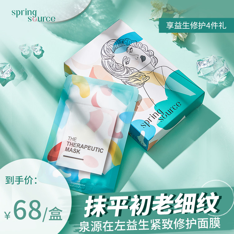 泉源在左益生元水润女无添加面膜 泉源在左涂抹面膜